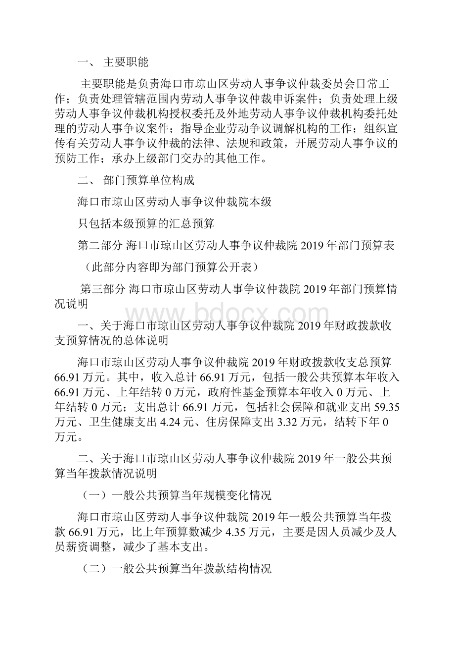 海口琼山区劳动人事争议仲裁院部门预算.docx_第2页