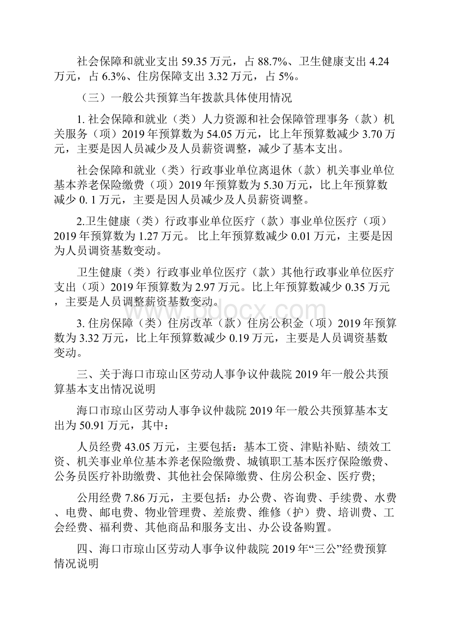 海口琼山区劳动人事争议仲裁院部门预算.docx_第3页