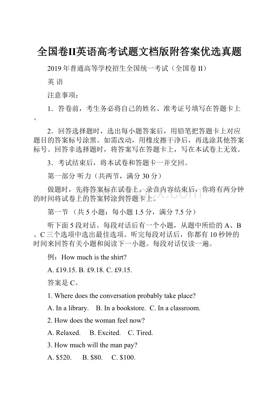 全国卷Ⅱ英语高考试题文档版附答案优选真题.docx_第1页