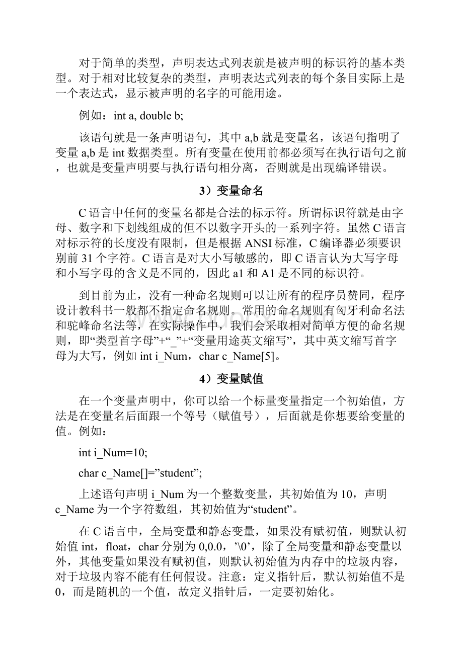 C语言基础知识大全电子教案.docx_第2页