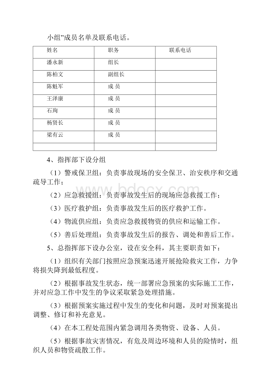 施工现场应急预案专项施工方案.docx_第3页