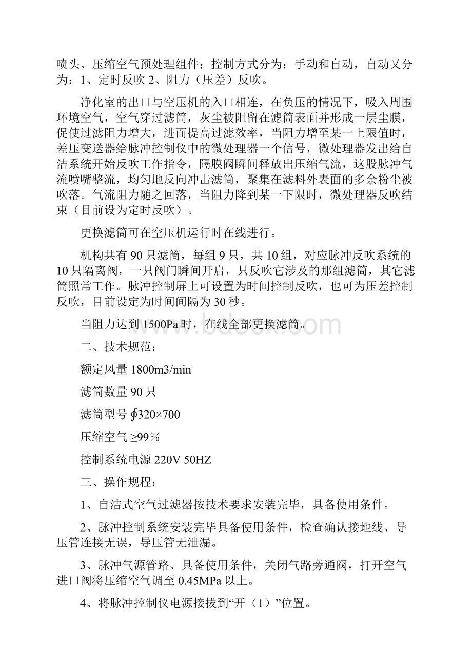 6500制氧作业指导书精品文档68页.docx_第2页