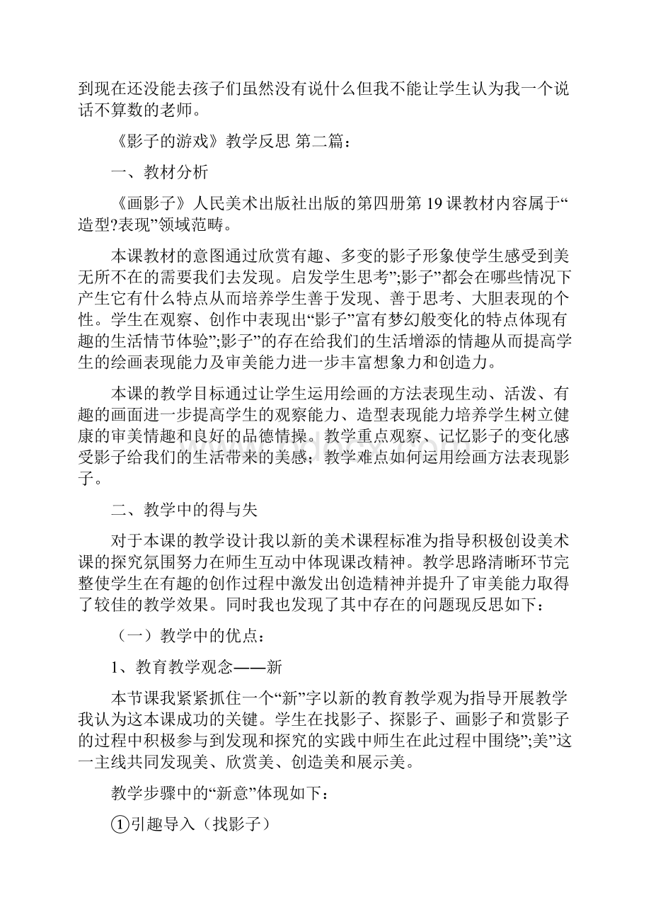 《影子的游戏》教学反思7篇.docx_第2页