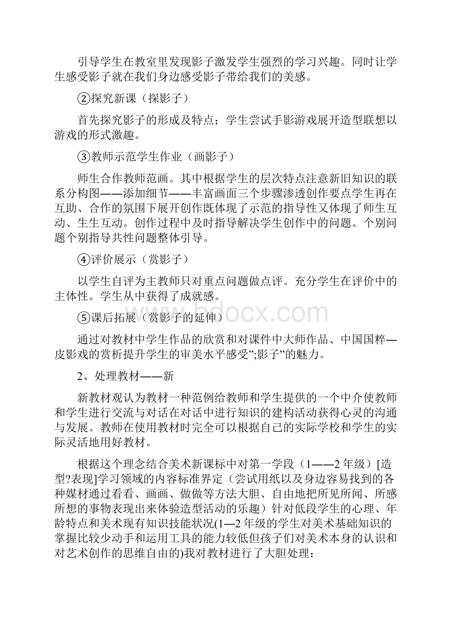 《影子的游戏》教学反思7篇.docx_第3页