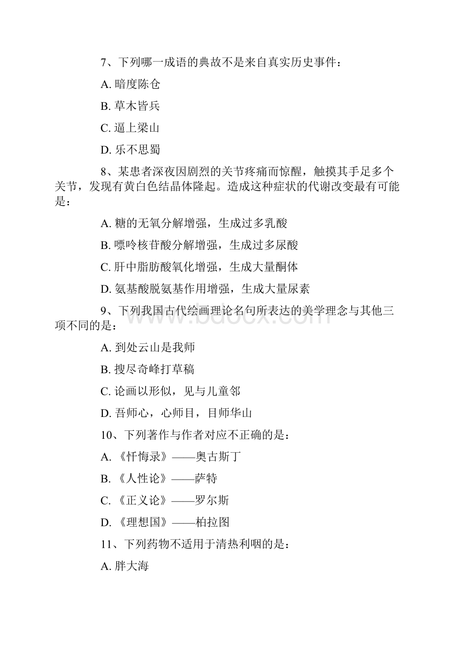 河北公务员考试行测真题及答案解析.docx_第3页