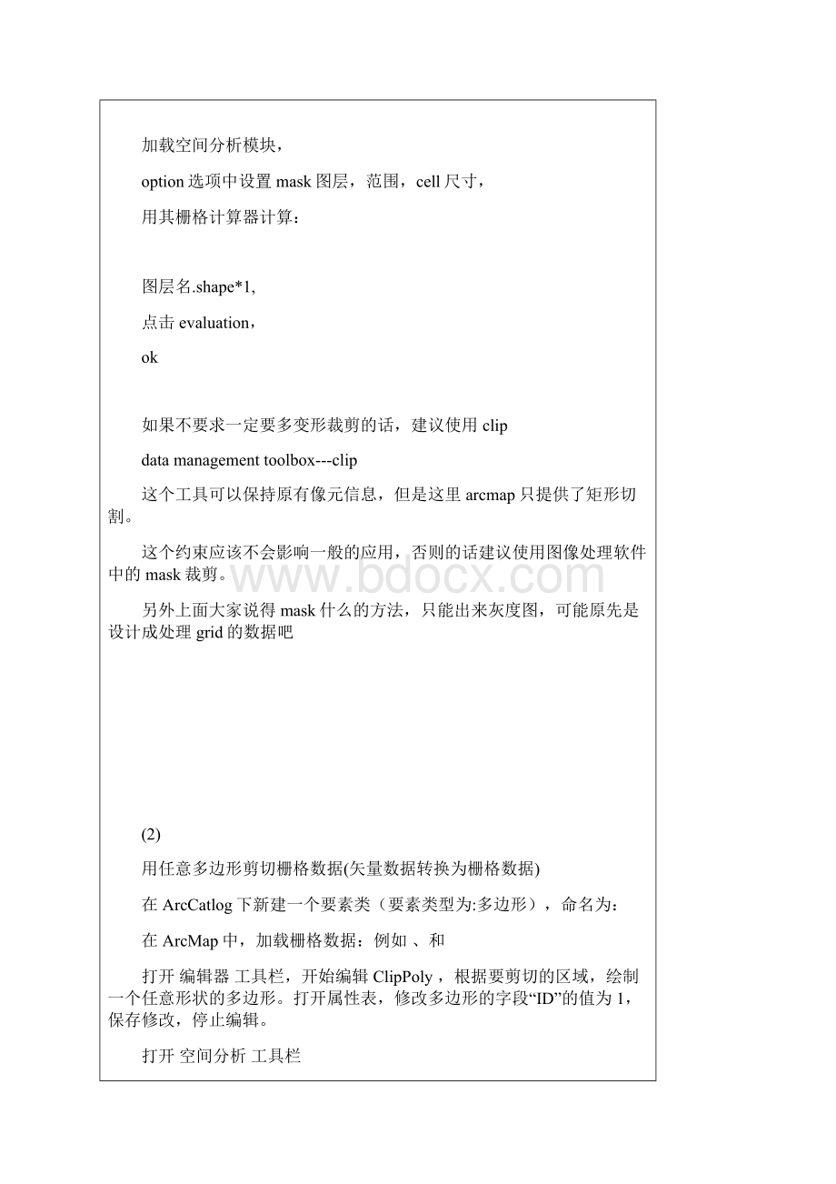 arcgis中对矢量和栅格数据进行裁剪切割的方法.docx_第2页