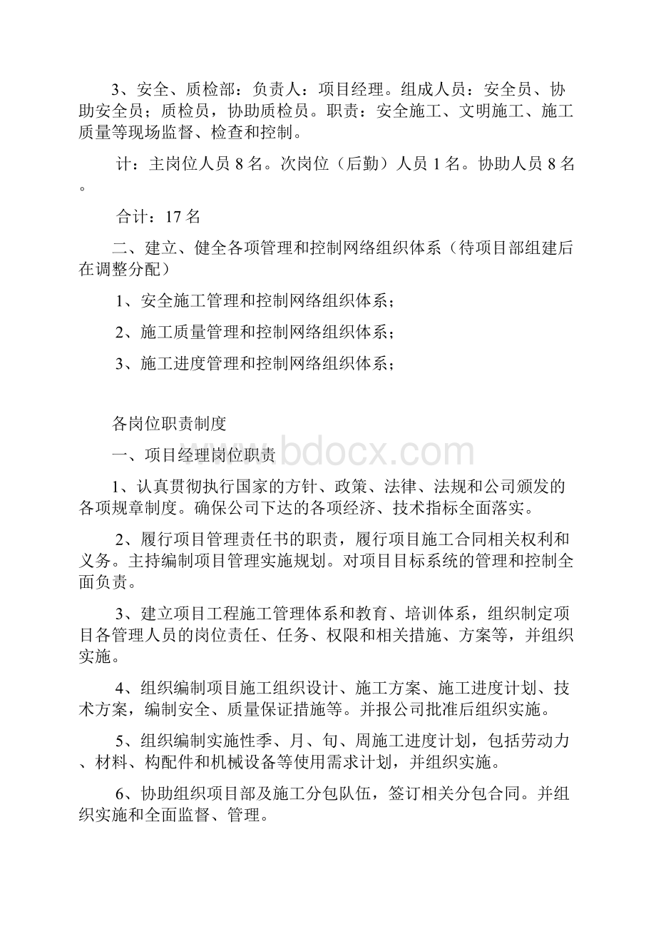 建筑工程施工组织设计管理设计.docx_第2页