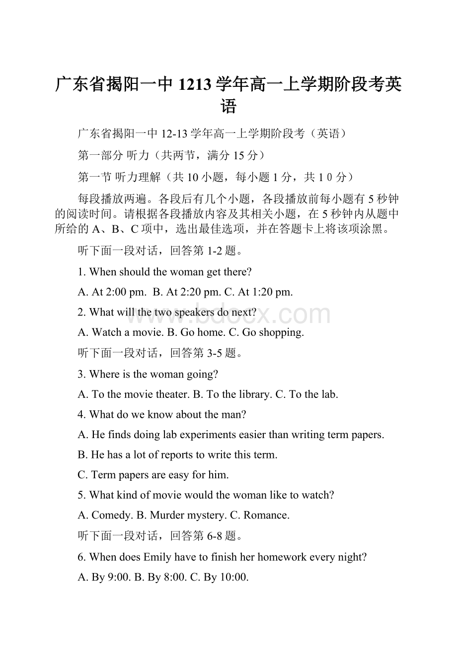 广东省揭阳一中1213学年高一上学期阶段考英语.docx_第1页