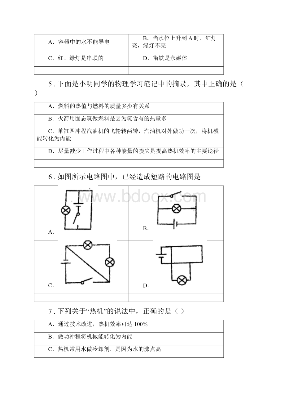 新人教版学年九年级上学期月考物理试题B卷.docx_第2页