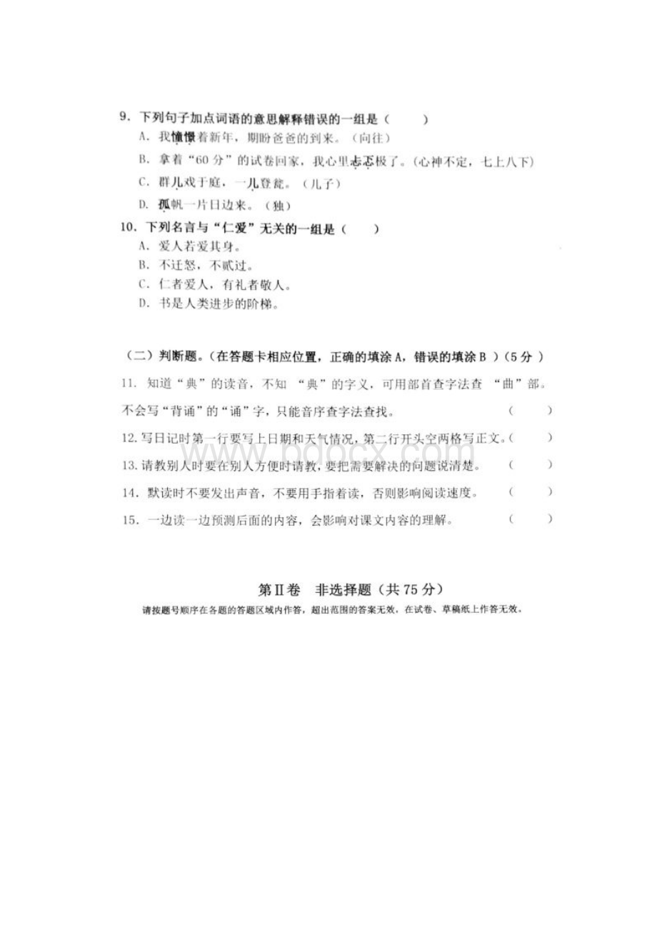 5套打包三安市小学三年级语文上期末考试单元检测试题含答案.docx_第2页