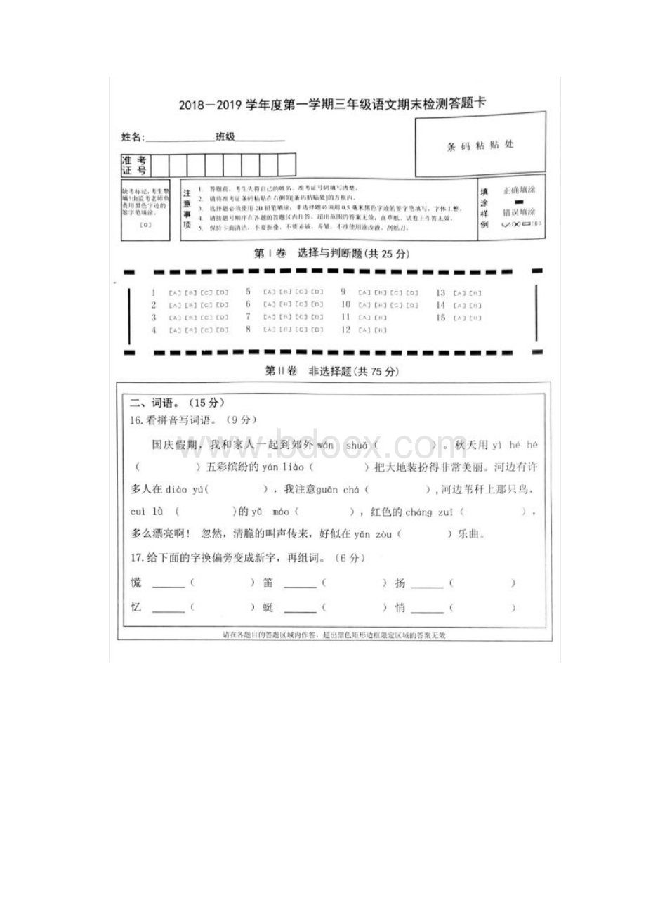 5套打包三安市小学三年级语文上期末考试单元检测试题含答案.docx_第3页