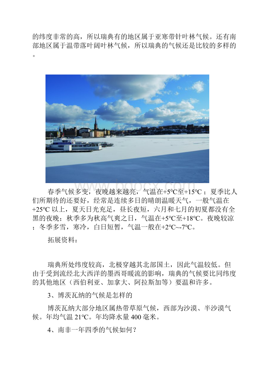 博茨瓦纳一年四季气候怎么样.docx_第2页