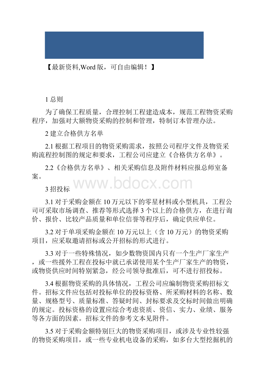 工程物资采购招投标管理规定资料.docx_第2页