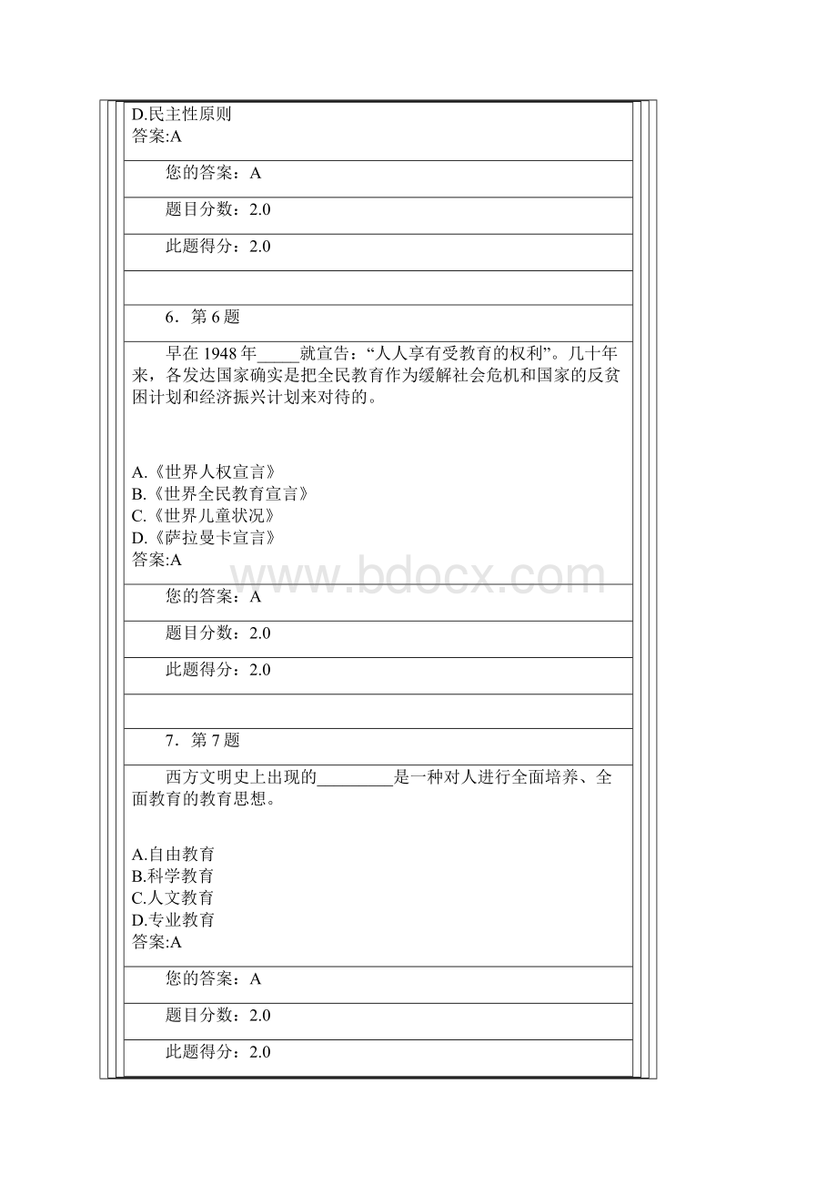 我的作业《现代教育思想》.docx_第3页