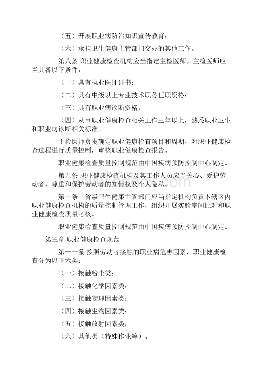 职业健康检查管理办法.docx_第3页