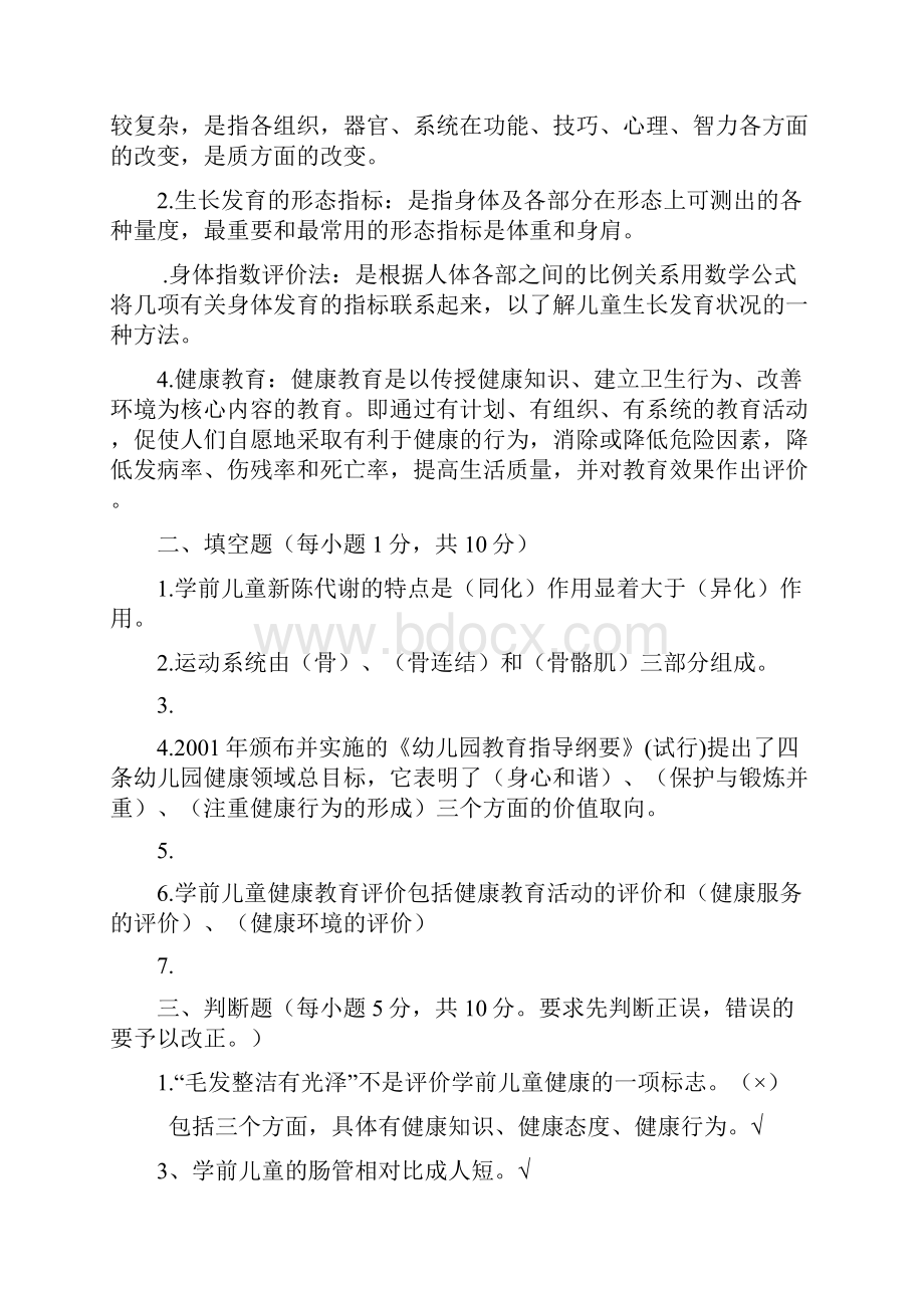 学前儿童健康作业答案.docx_第2页