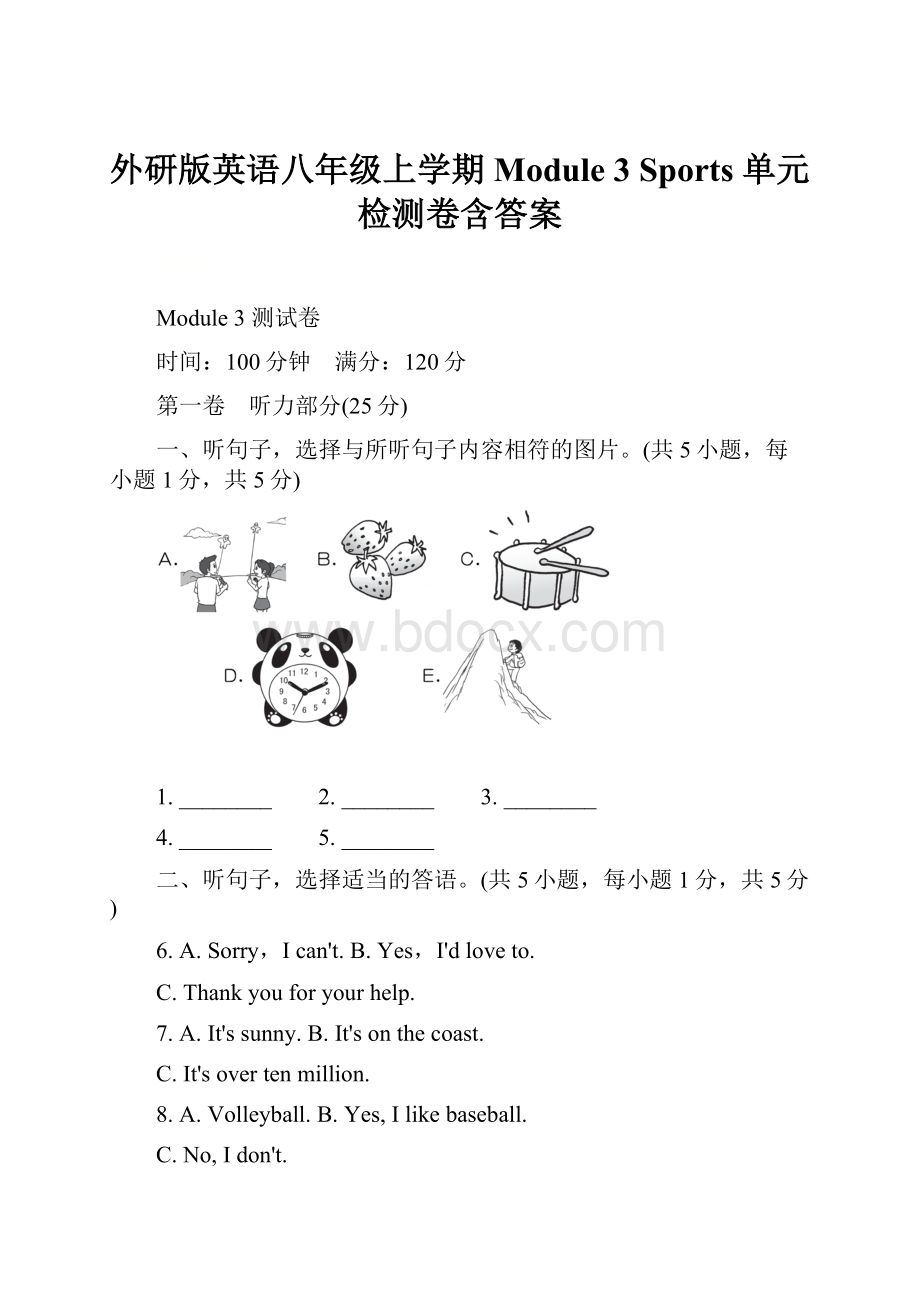 外研版英语八年级上学期Module 3 Sports 单元检测卷含答案.docx_第1页