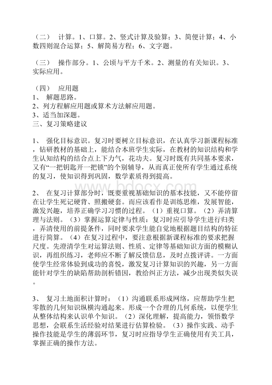 期末复习专题练习.docx_第2页