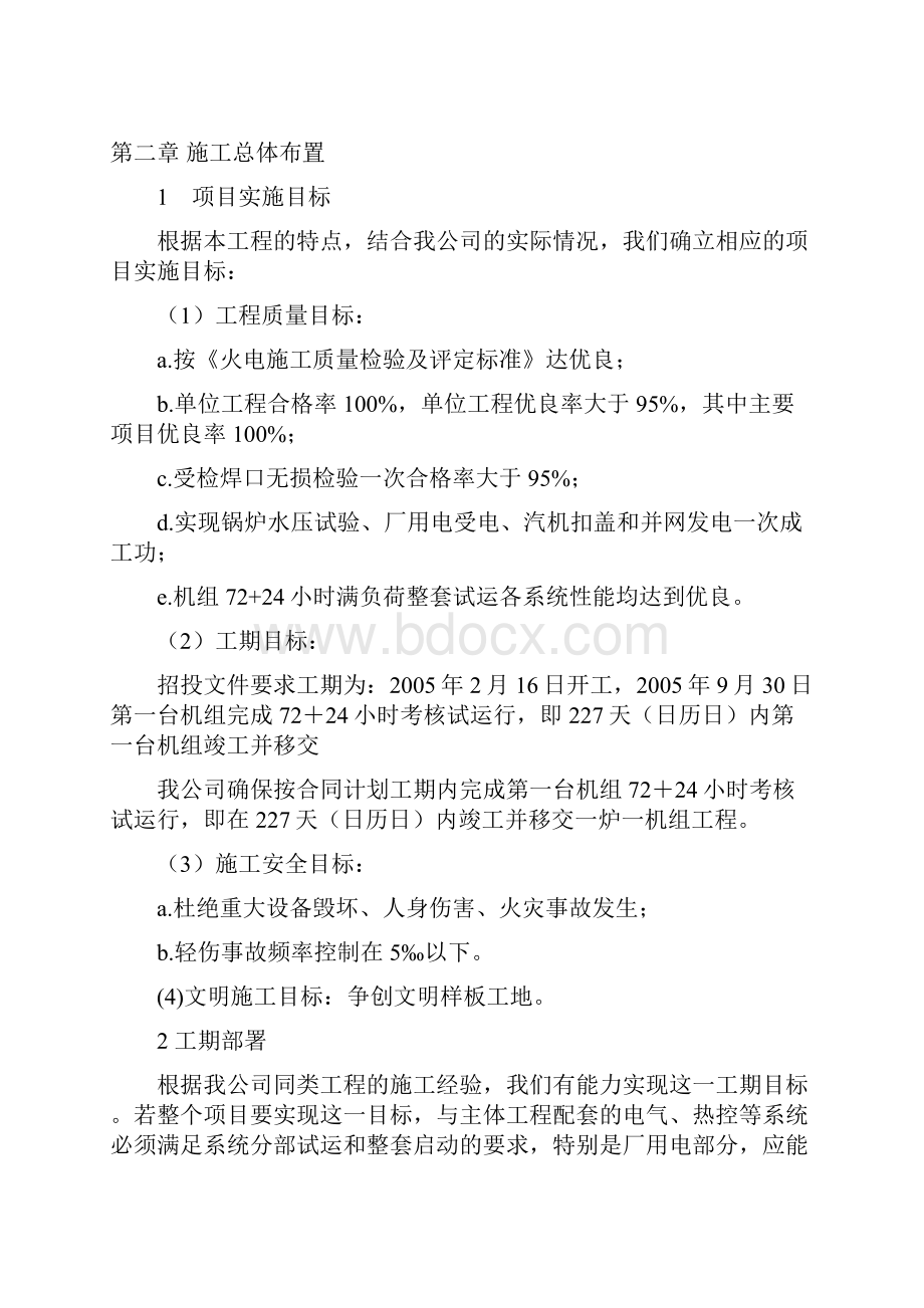 250MW煤气综合利用电厂工程锅炉安装施工组织设计.docx_第3页