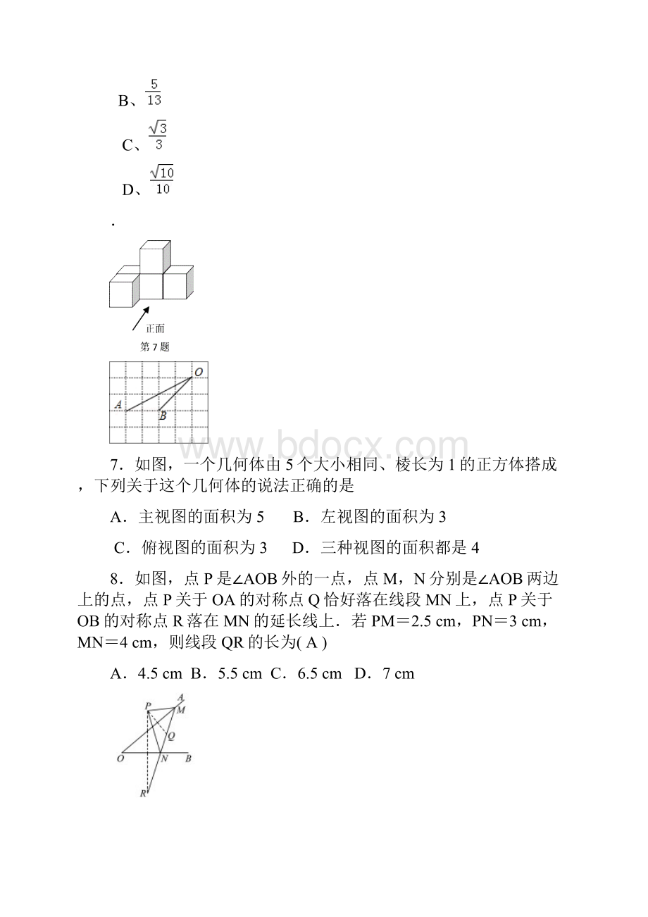 山东省垦利县初中学生学业模拟考试数学试题一.docx_第3页