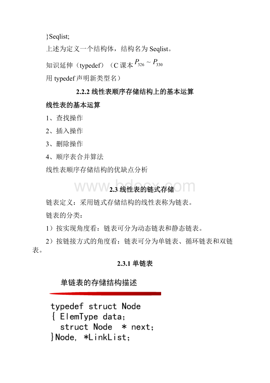 数据结构知识点汇总.docx_第3页