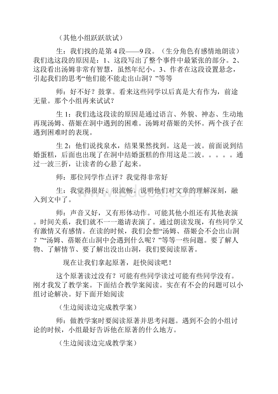 部编人教版六年级语文下册7汤姆索亚历险记节选课堂实录.docx_第3页