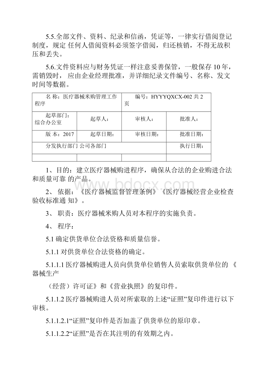 医疗器械工作程序文件docx.docx_第2页