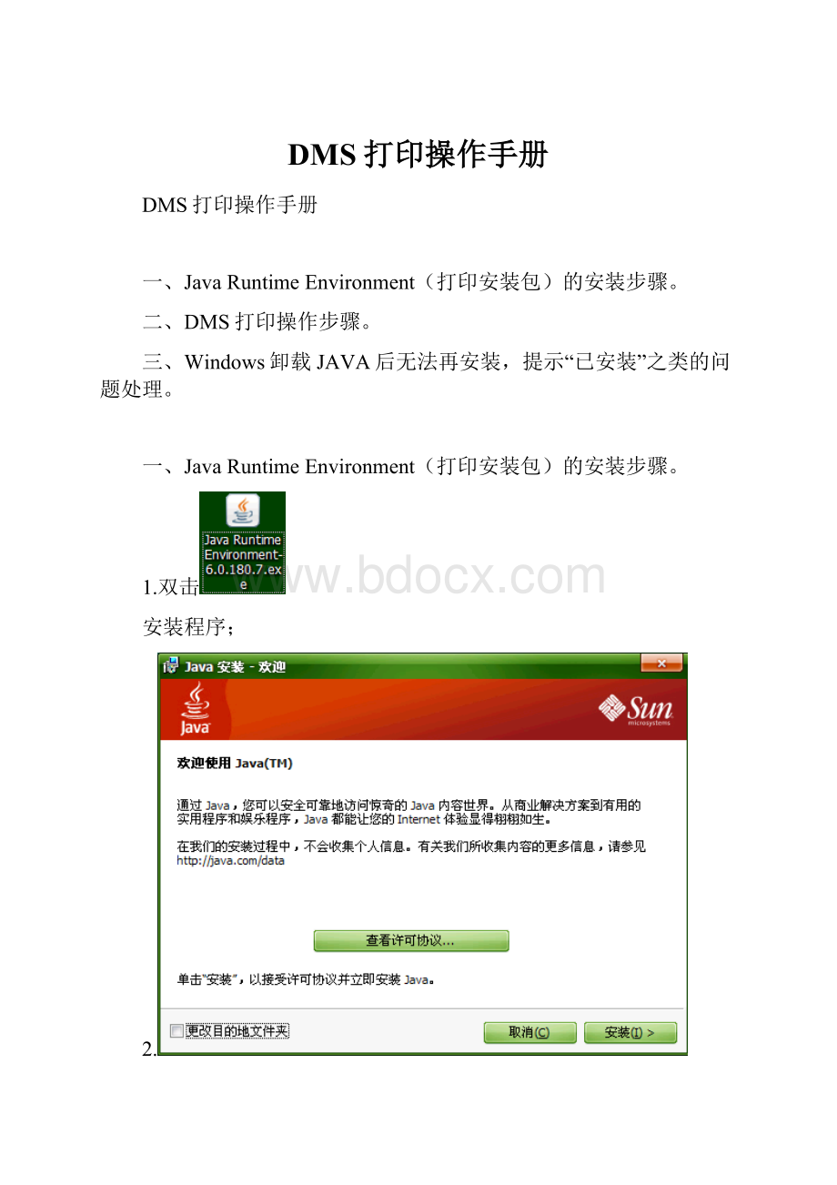 DMS打印操作手册.docx