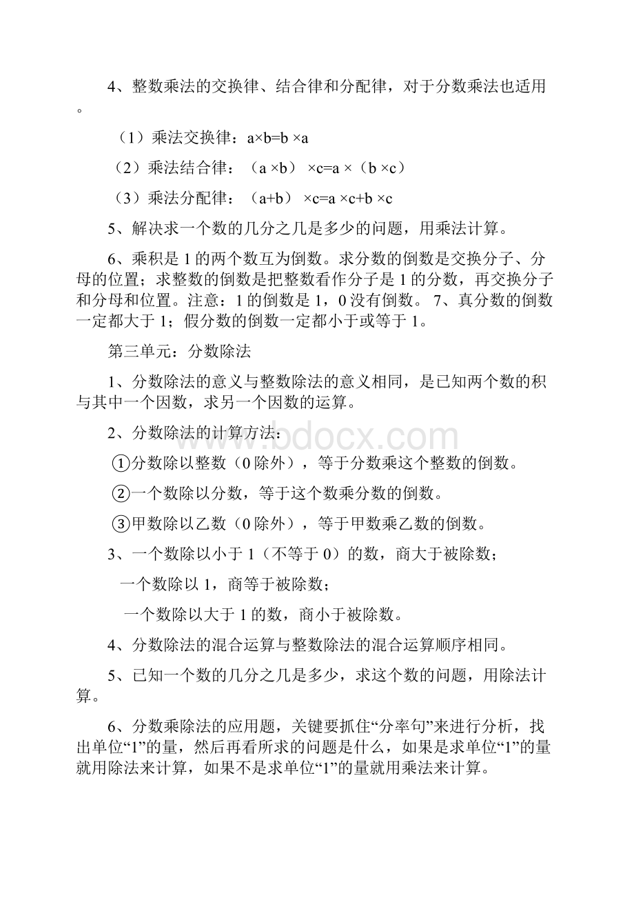 六年级数学上册重点知识归纳.docx_第2页