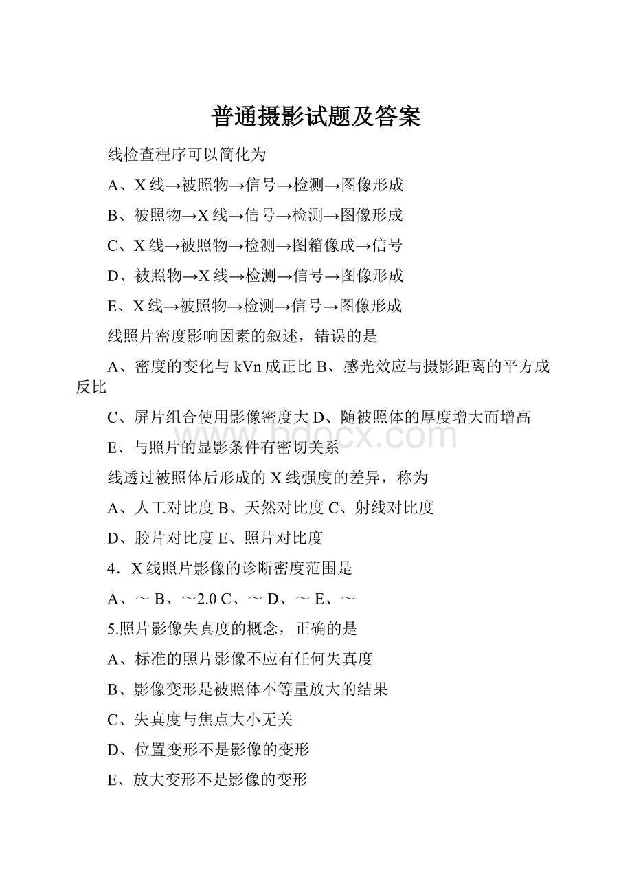 普通摄影试题及答案.docx