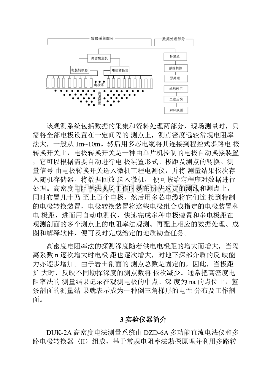 高密度电阻率法实验报告.docx_第2页