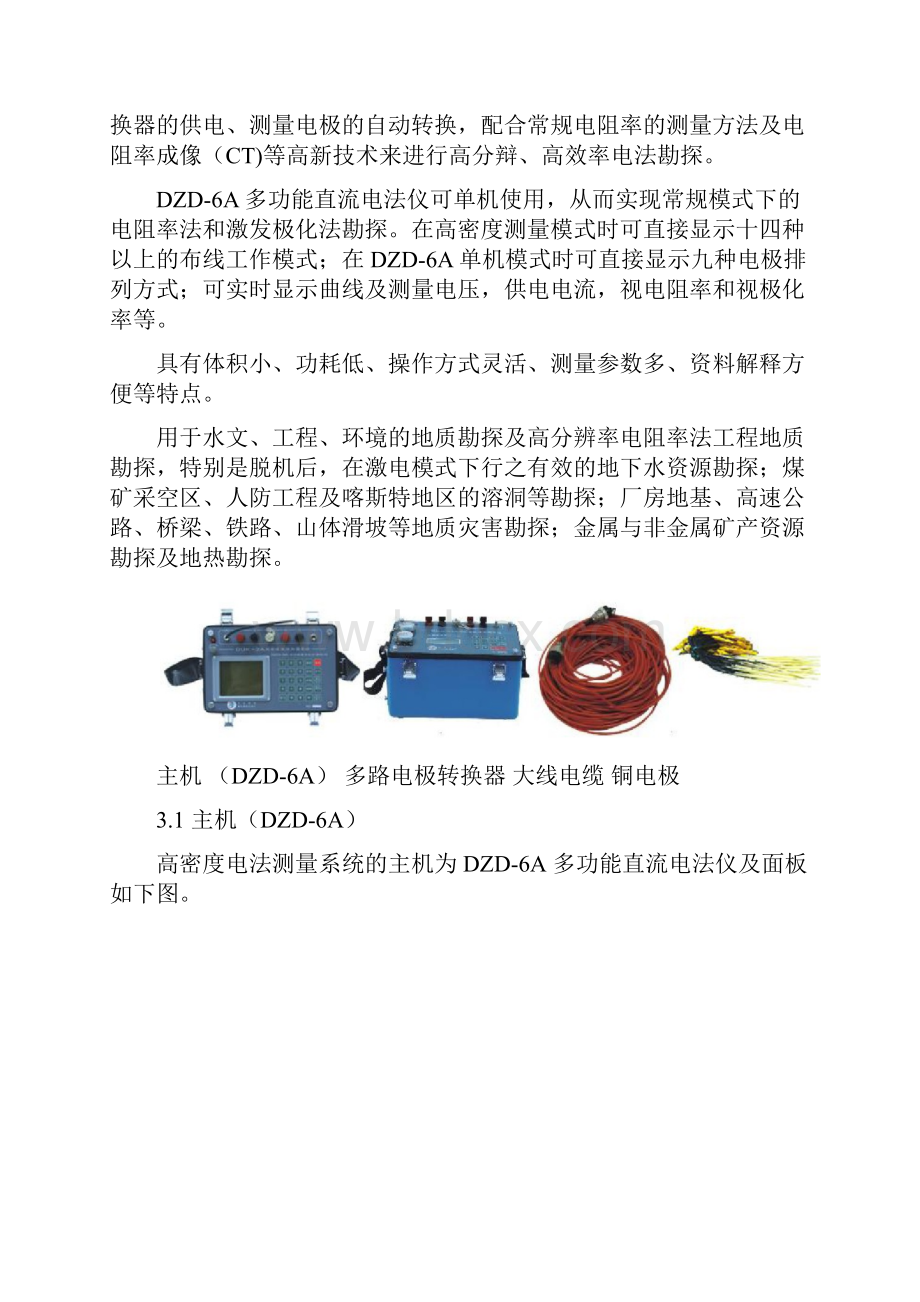 高密度电阻率法实验报告.docx_第3页