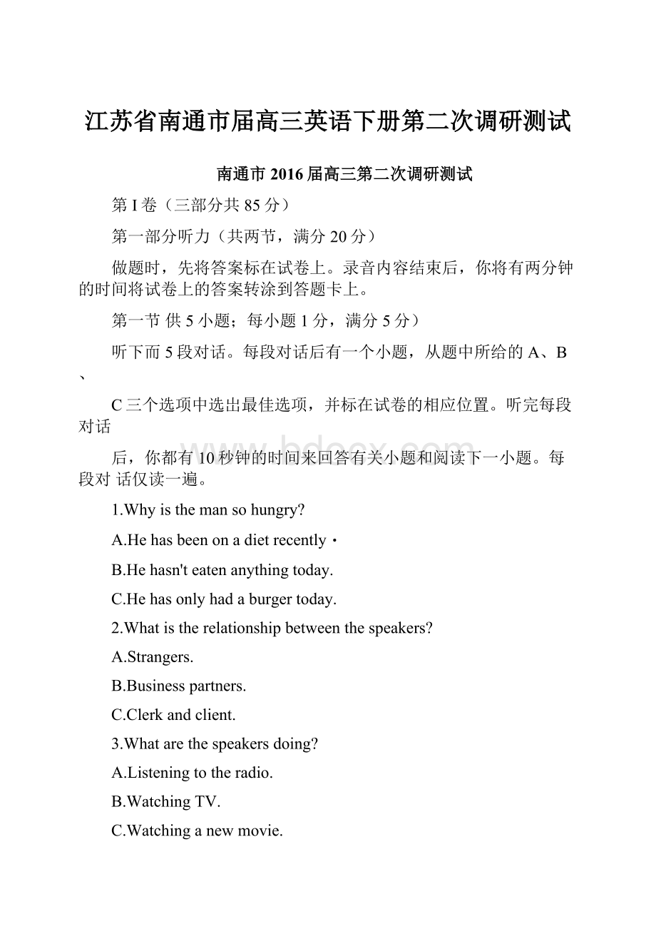 江苏省南通市届高三英语下册第二次调研测试.docx_第1页