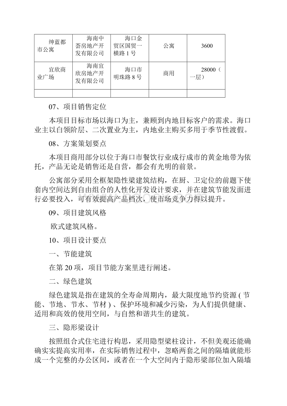 海南国宾公寓项目策划方案.docx_第3页