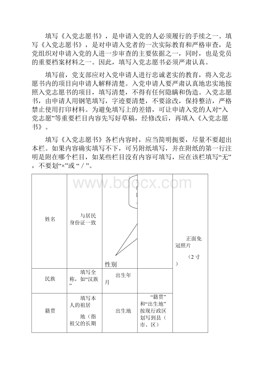 入党志愿书.docx_第2页