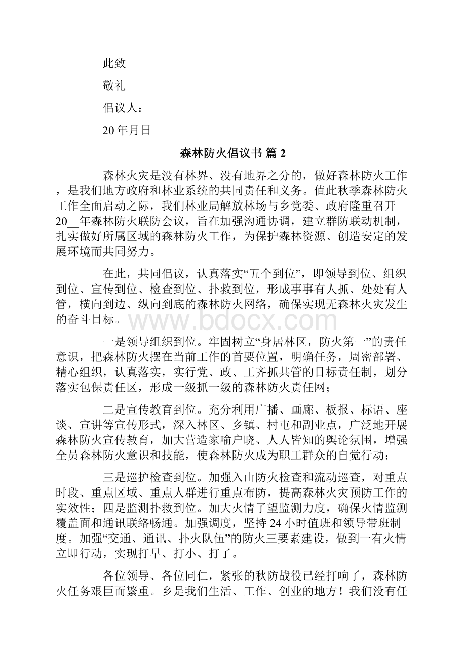 森林防火倡议书范文9篇.docx_第2页