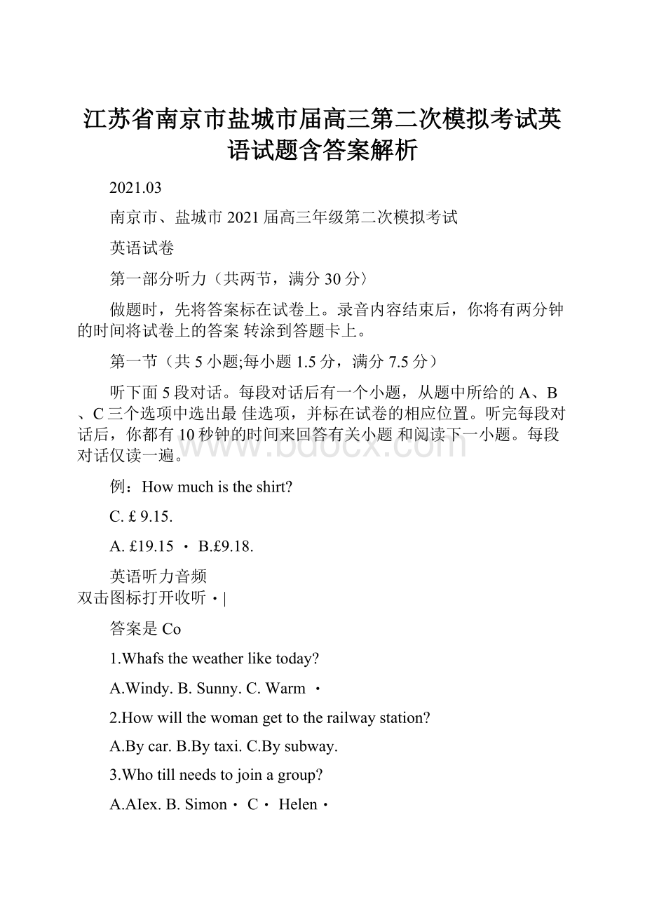 江苏省南京市盐城市届高三第二次模拟考试英语试题含答案解析.docx