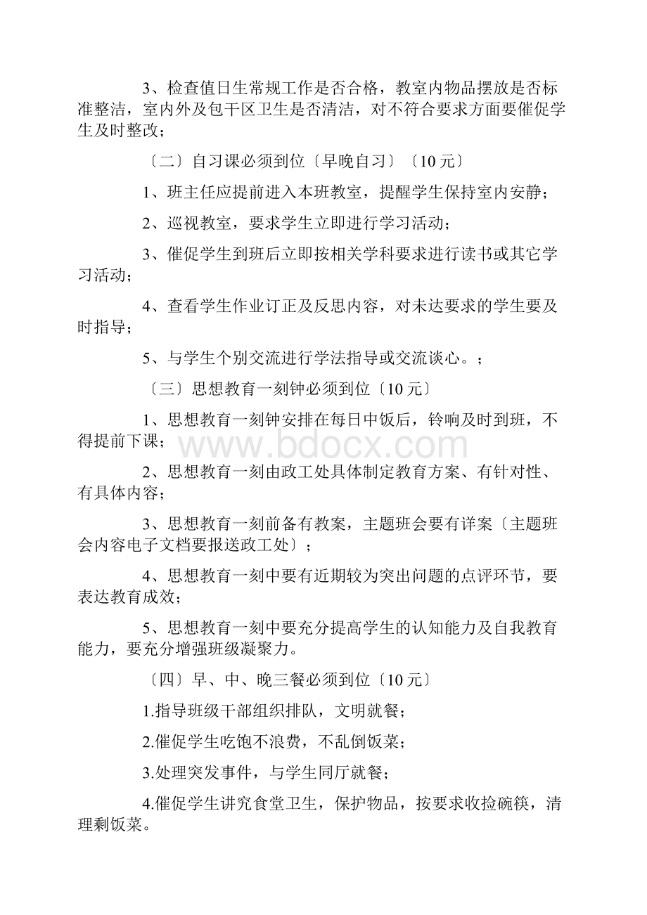 最新小学班主任工作日程及班级管理十到位制度具体要求.docx_第2页