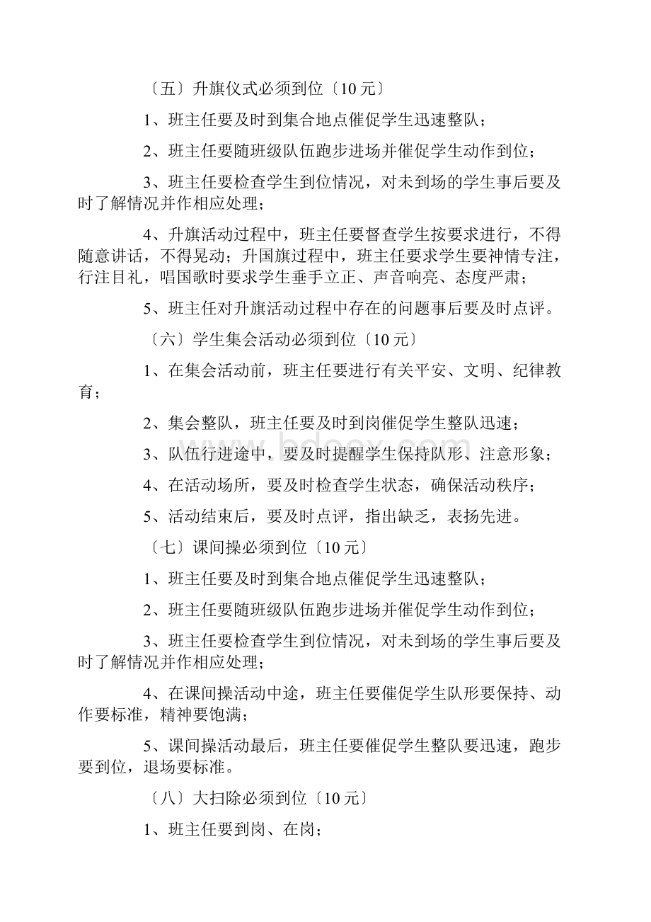 最新小学班主任工作日程及班级管理十到位制度具体要求.docx_第3页