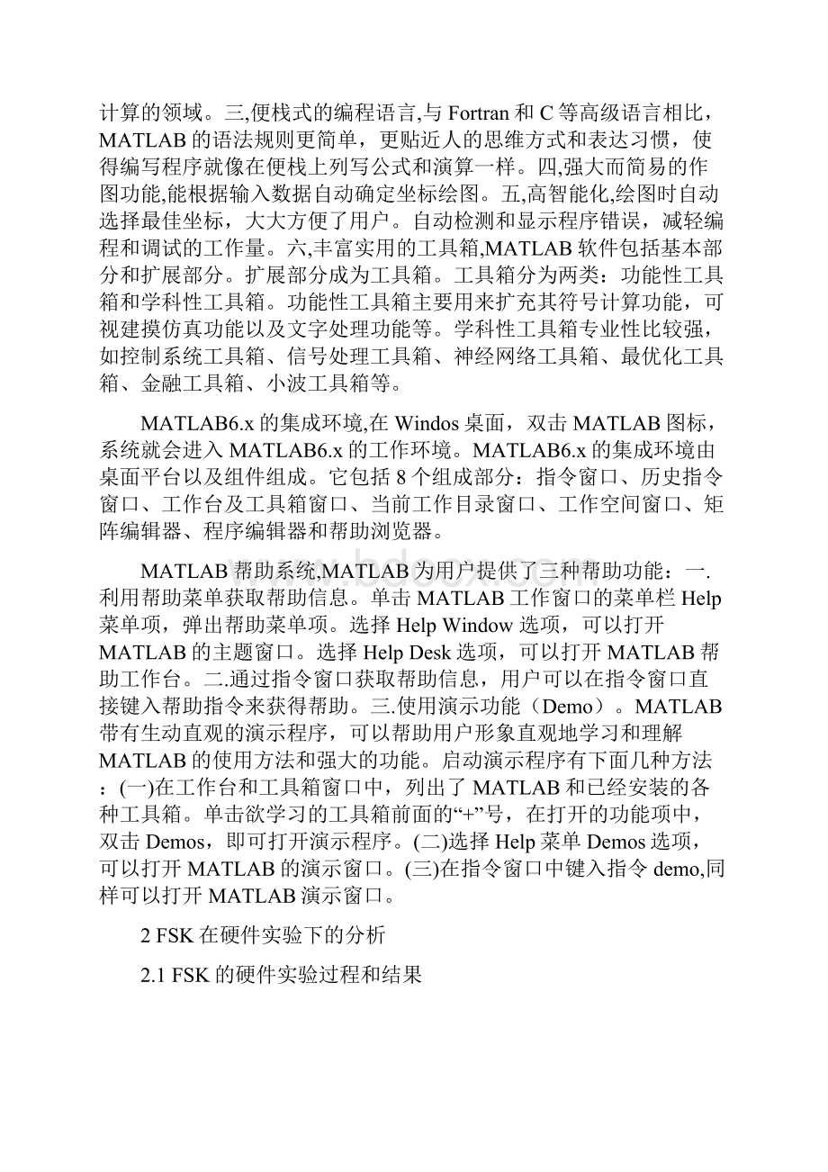 基于MATLAB的FSK的仿真.docx_第2页