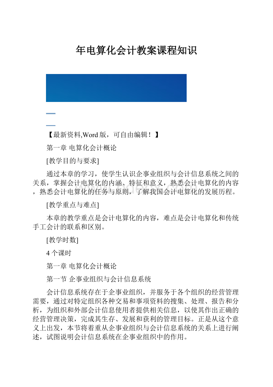 年电算化会计教案课程知识.docx_第1页