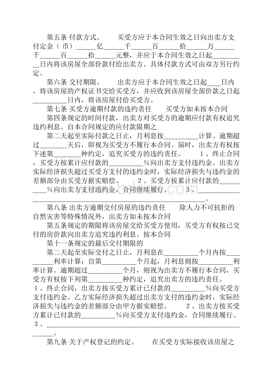 标准个人房屋买卖合同完整版.docx_第3页