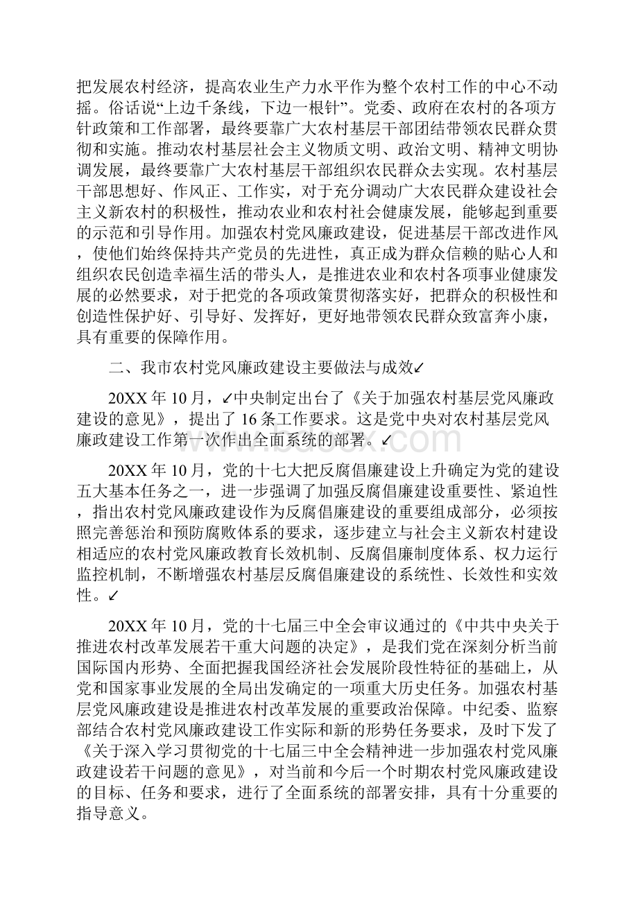 农村党风廉政建设的形势和任务党校讲课稿.docx_第3页