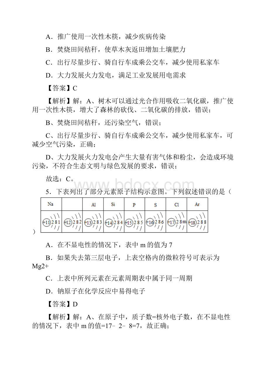 山东省滨州市中考化学试题.docx_第3页