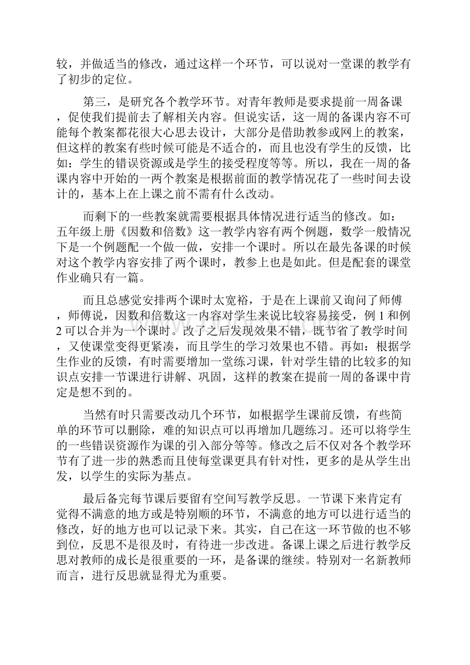 关于教师备课心得体会范文5篇.docx_第3页