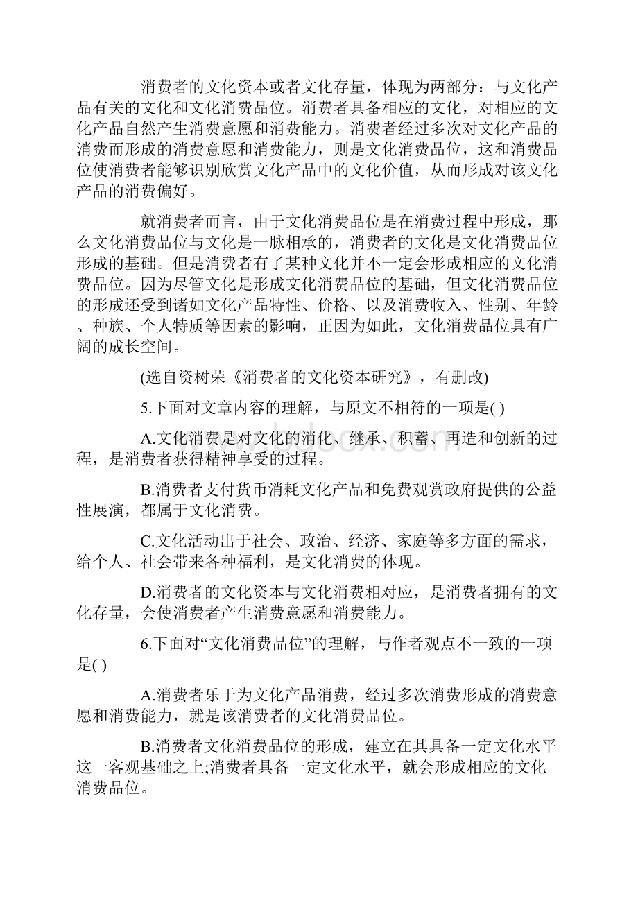 天津卷高考语文真题及答案.docx_第3页