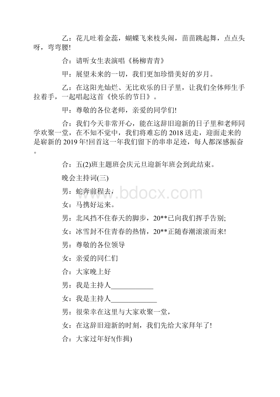 迎新年班会的主持稿.docx_第3页