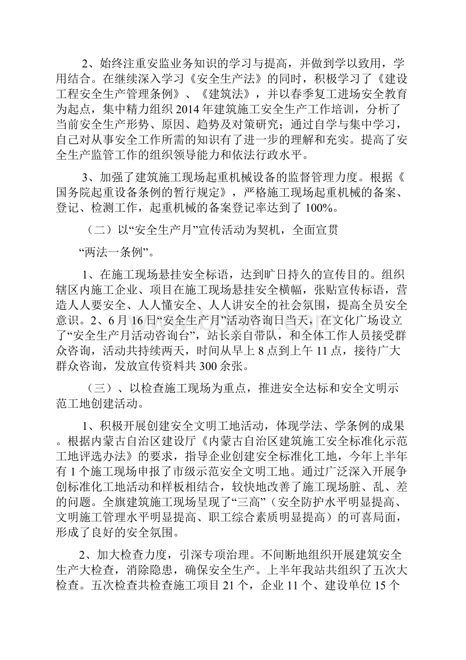 安全监督站站长述职报告.docx_第2页