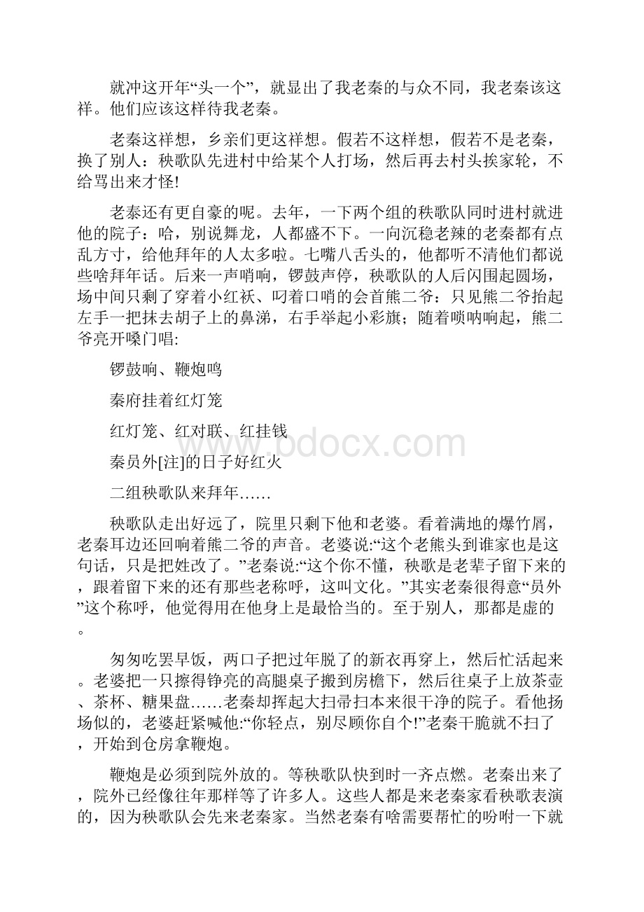 届河北安国中学高三语文二模试题及答案解析.docx_第2页