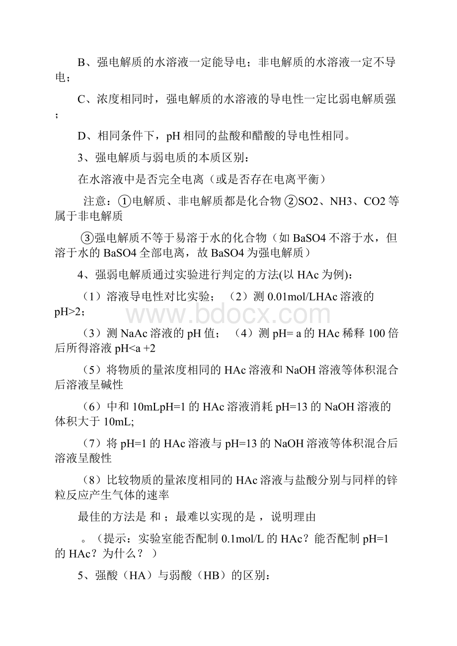 最新精品高中化学选修4第三章水溶液中的离子平衡知识点和题型总结.docx_第2页